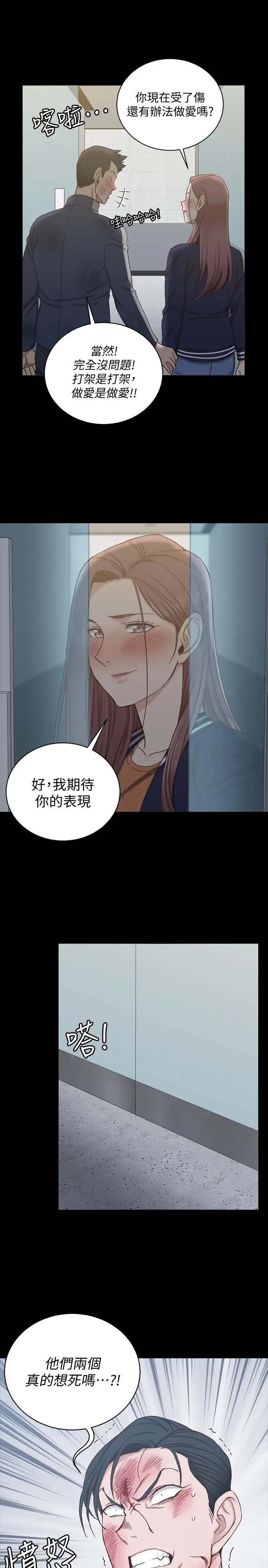 漫画《淫新小套房》第103话第3张图