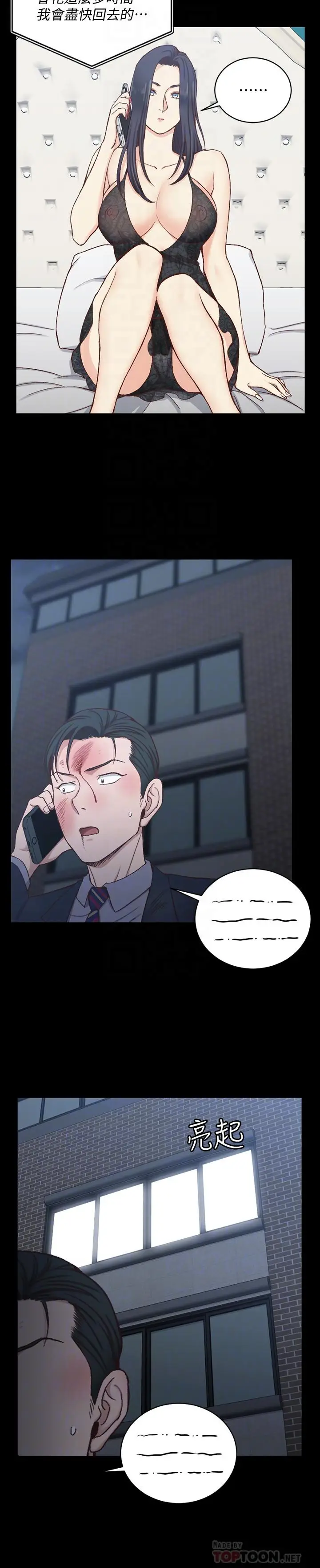 漫画《淫新小套房》第103话第8张图