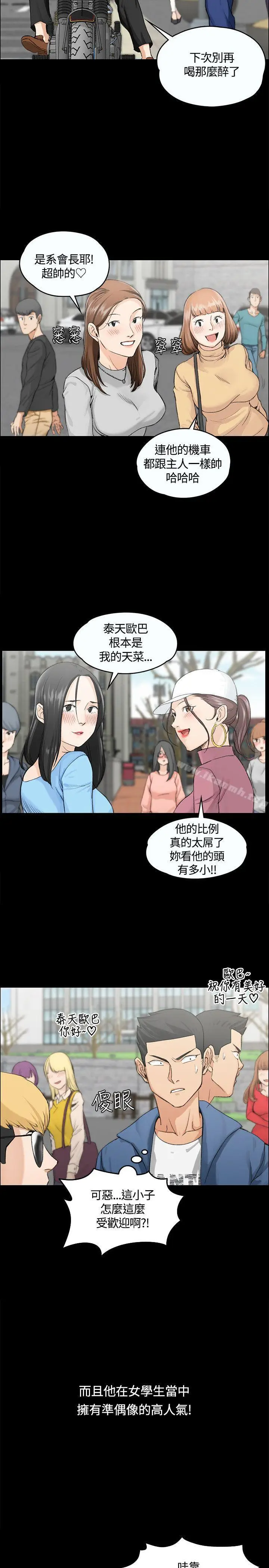 漫画《淫新小套房》第6话第12张图