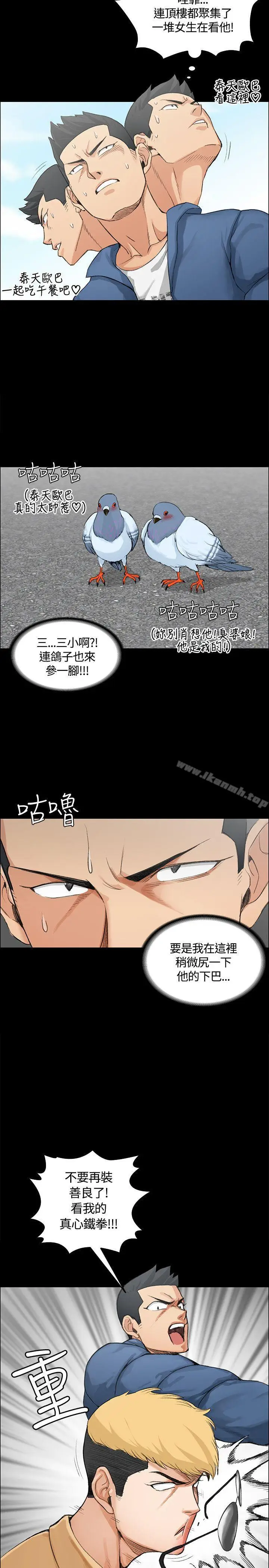 漫画《淫新小套房》第6话第13张图
