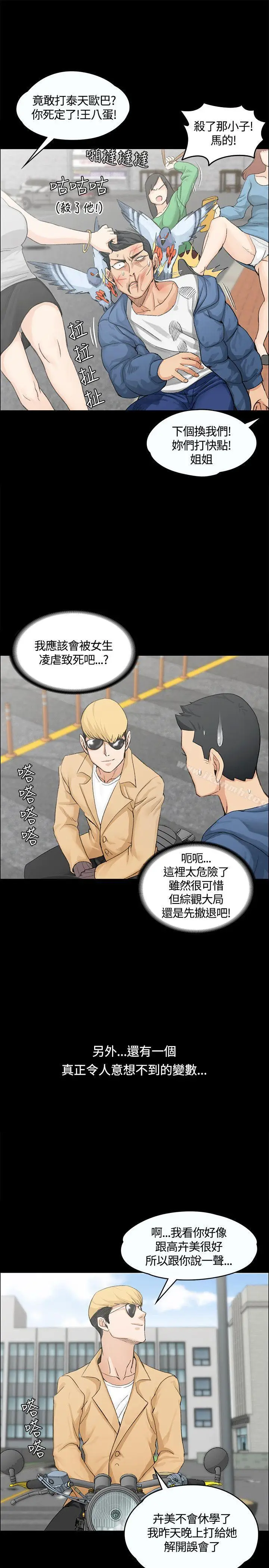 漫画《淫新小套房》第6话第15张图