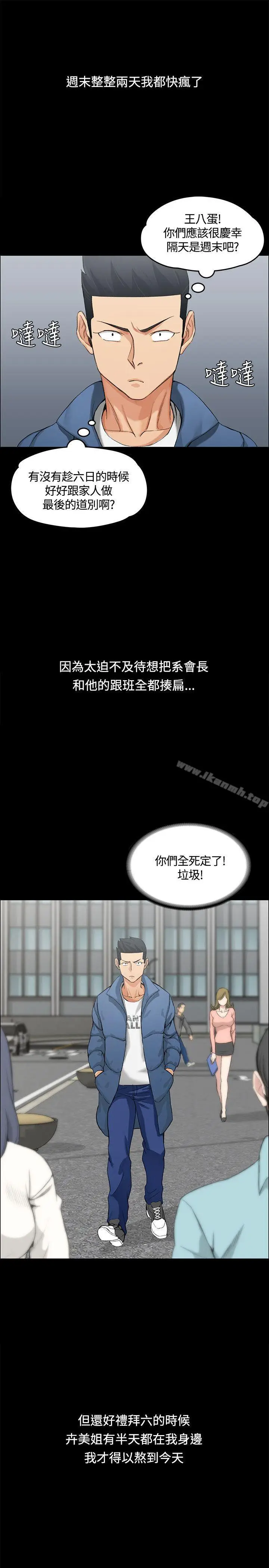 漫画《淫新小套房》第6话第5张图
