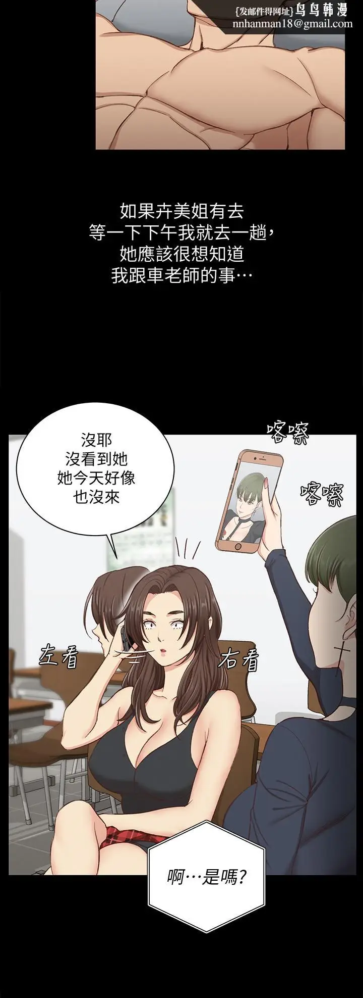 漫画《淫新小套房》第119话第19张图