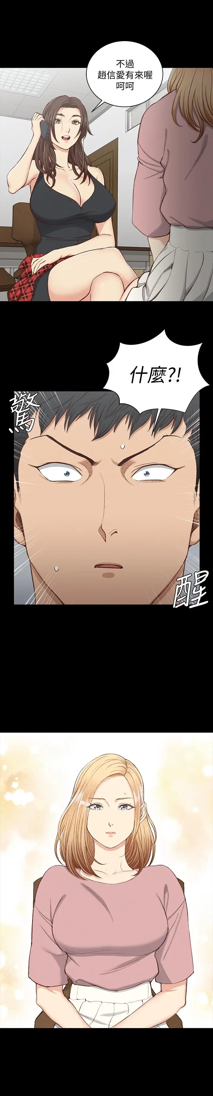 漫画《淫新小套房》第119话第21张图