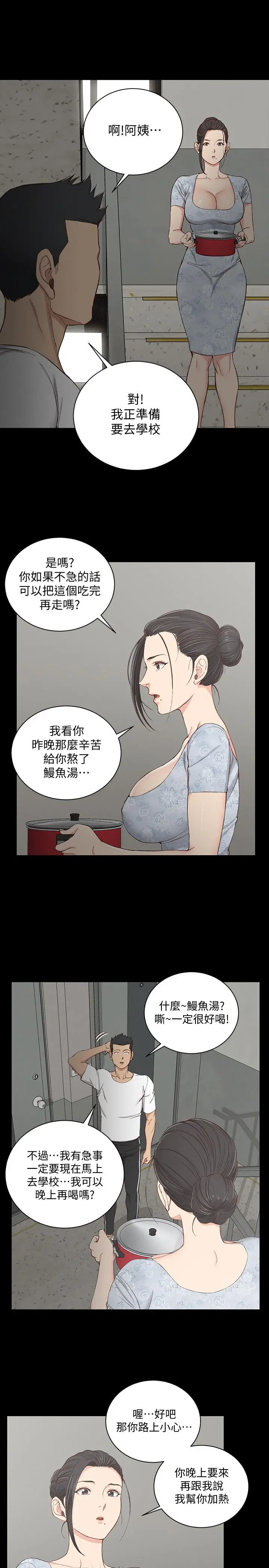 漫画《淫新小套房》第119话第23张图