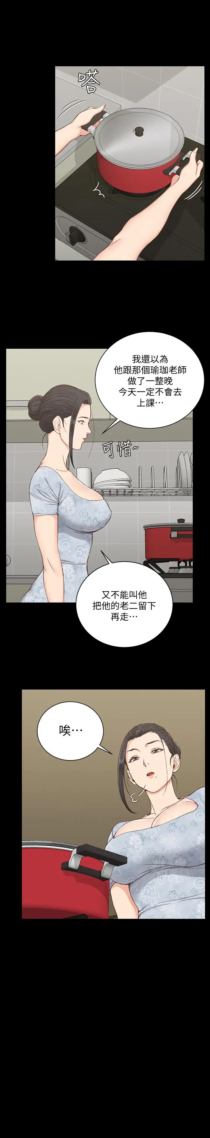 漫画《淫新小套房》第119话第26张图