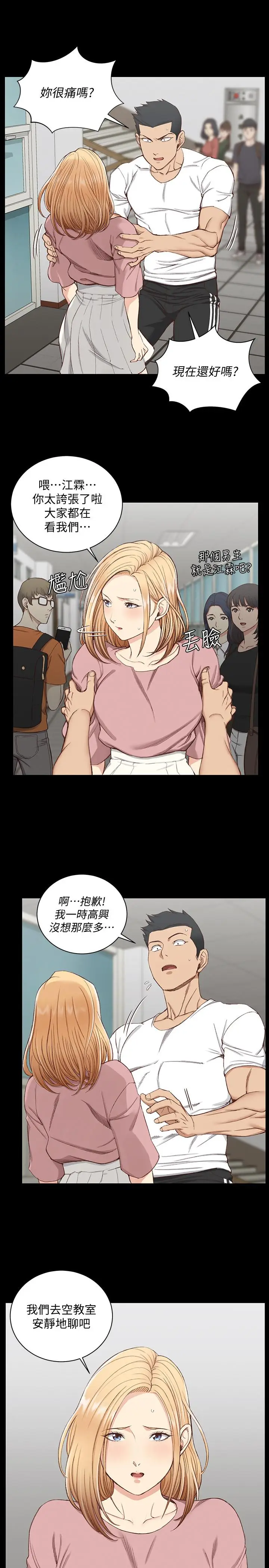 漫画《淫新小套房》第119话第30张图