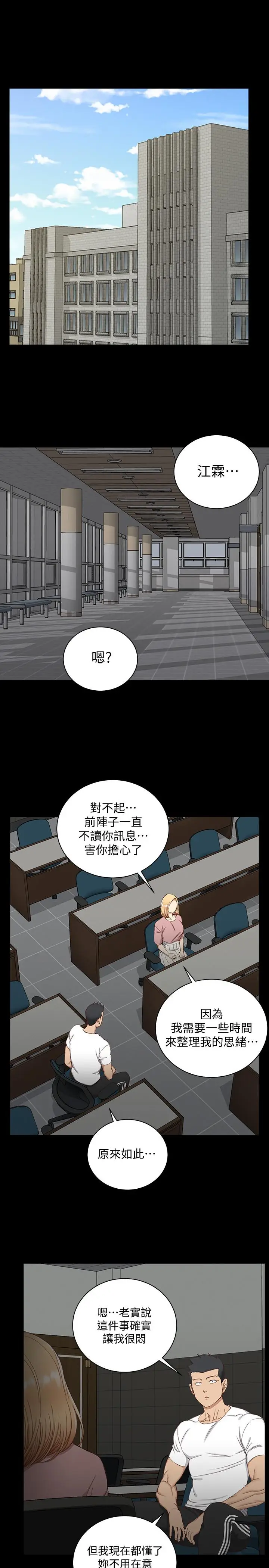 漫画《淫新小套房》第119话第32张图