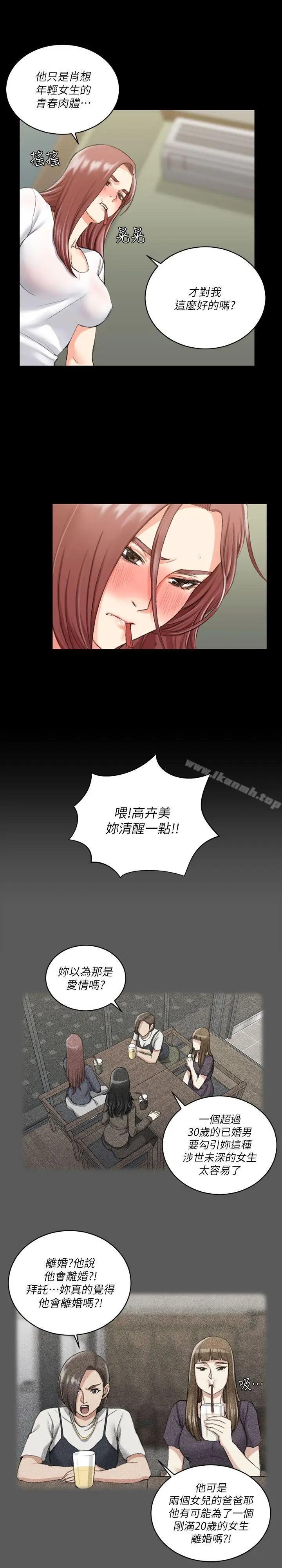 漫画《淫新小套房》第28话第13张图