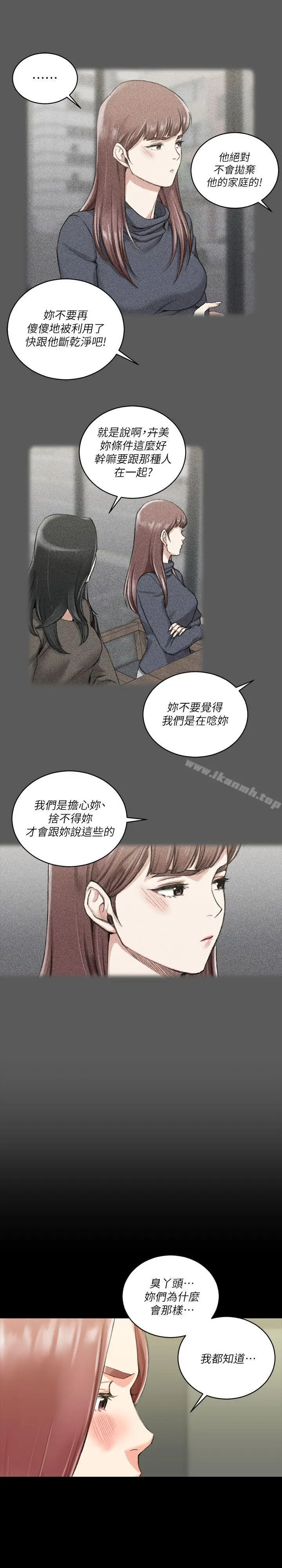 漫画《淫新小套房》第28话第14张图