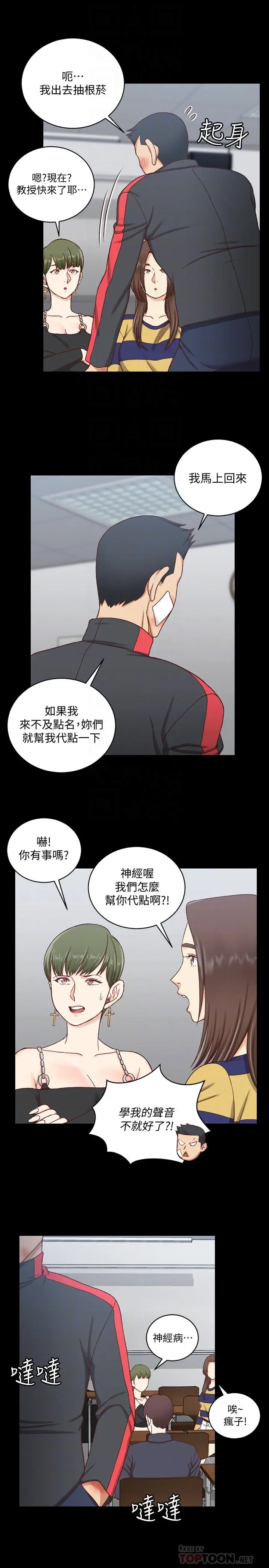 漫画《淫新小套房》第108话第10张图