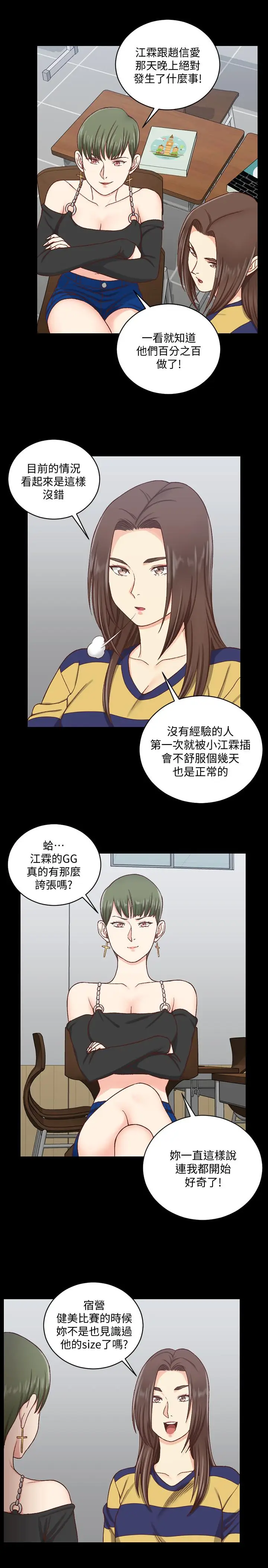 漫画《淫新小套房》第108话第11张图
