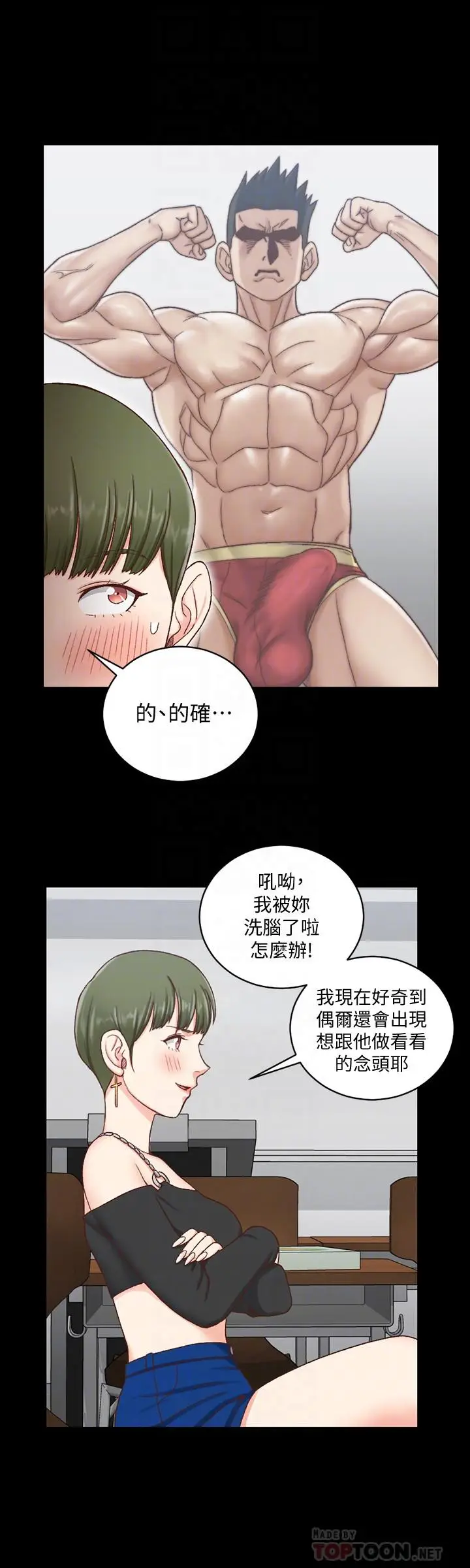 漫画《淫新小套房》第108话第12张图