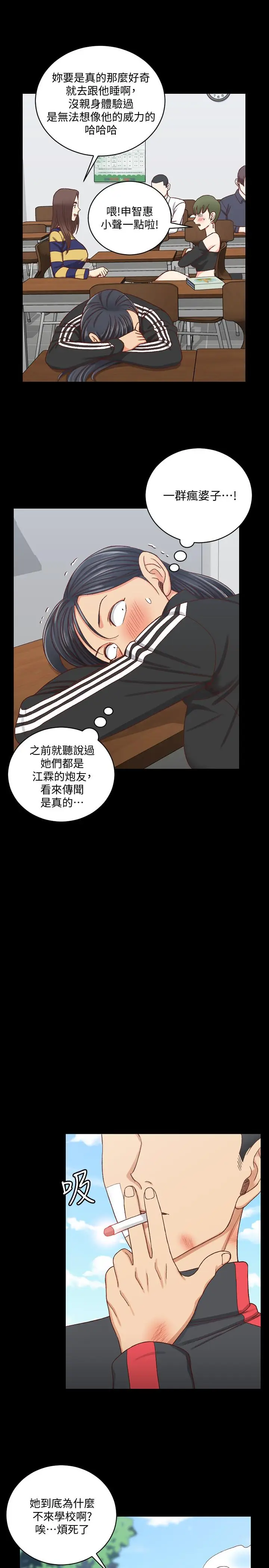漫画《淫新小套房》第108话第13张图