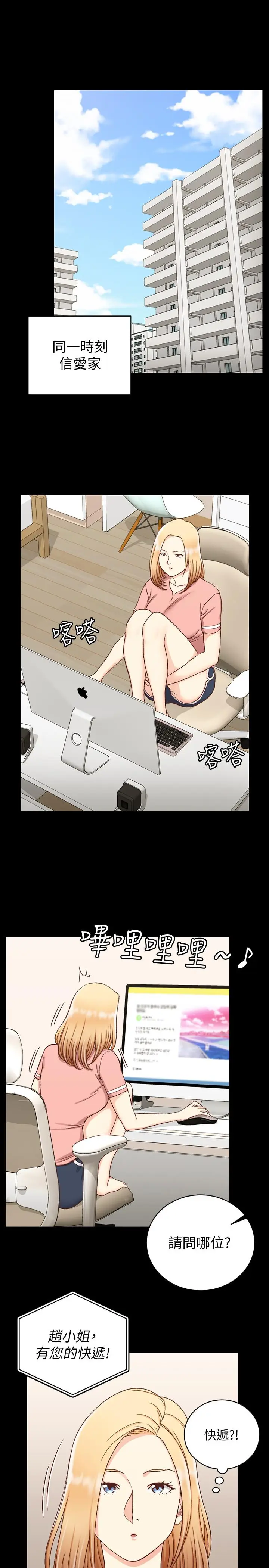 漫画《淫新小套房》第108话第15张图