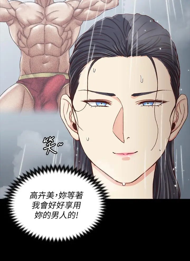 漫画《淫新小套房》第108话第2张图