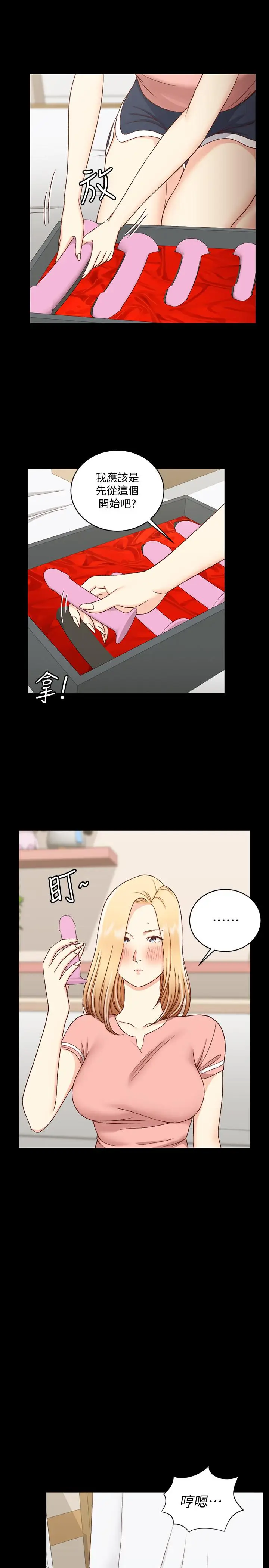 漫画《淫新小套房》第108话第20张图