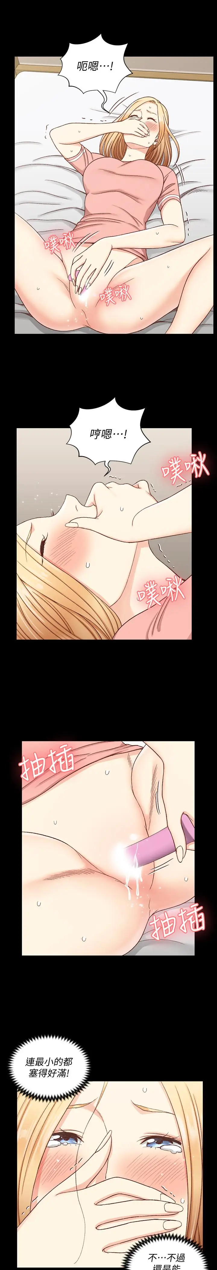 漫画《淫新小套房》第108话第22张图