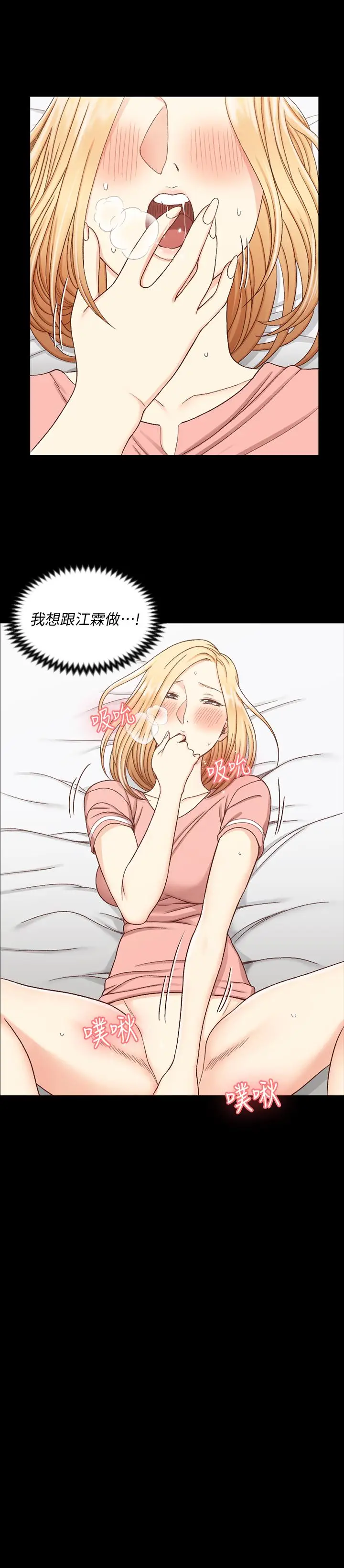 漫画《淫新小套房》第108话第24张图