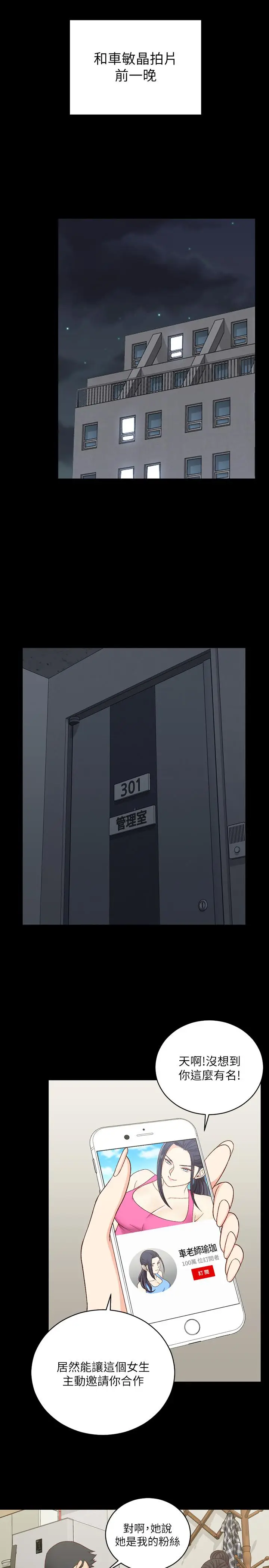 漫画《淫新小套房》第108话第25张图