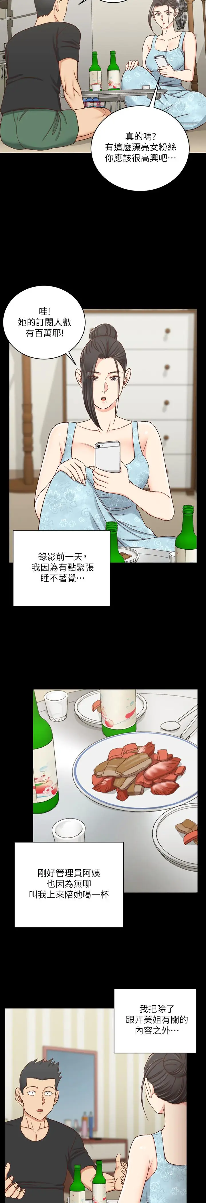 漫画《淫新小套房》第108话第26张图