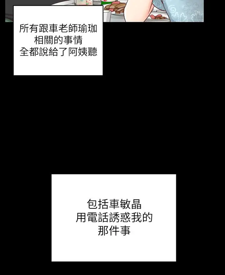 漫画《淫新小套房》第108话第27张图