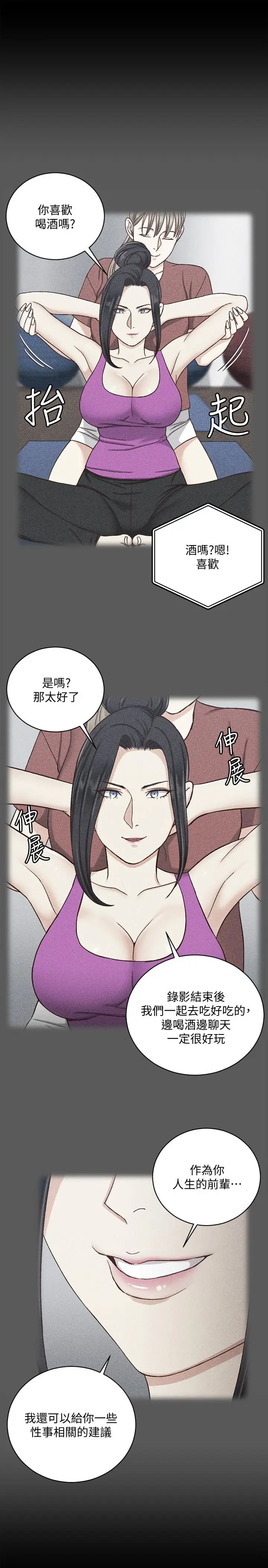 漫画《淫新小套房》第108话第28张图