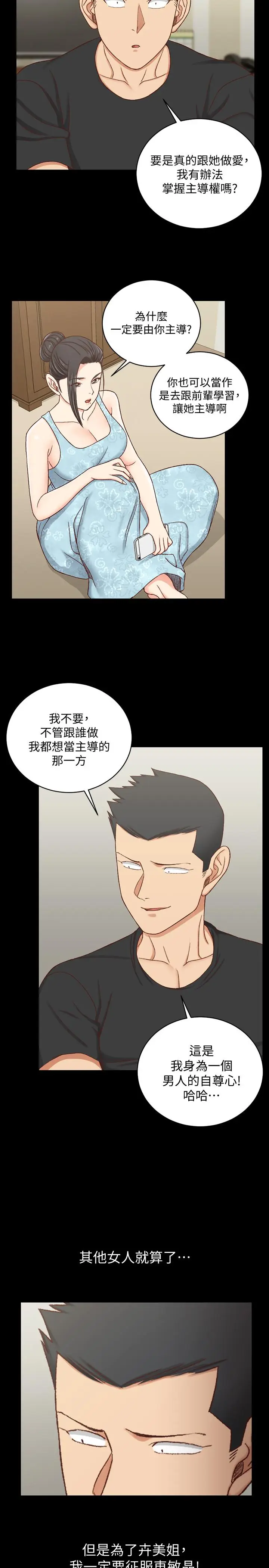 漫画《淫新小套房》第108话第31张图