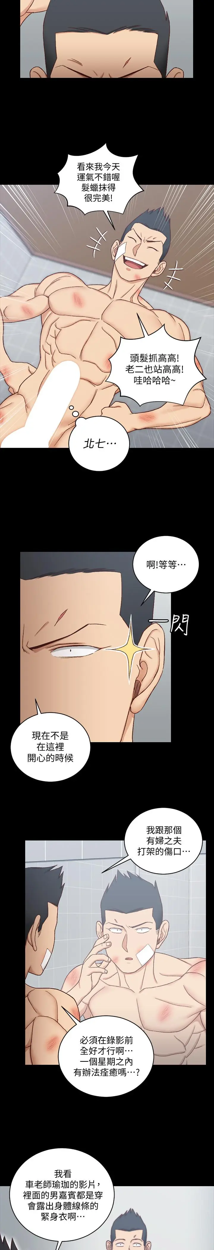 漫画《淫新小套房》第108话第5张图