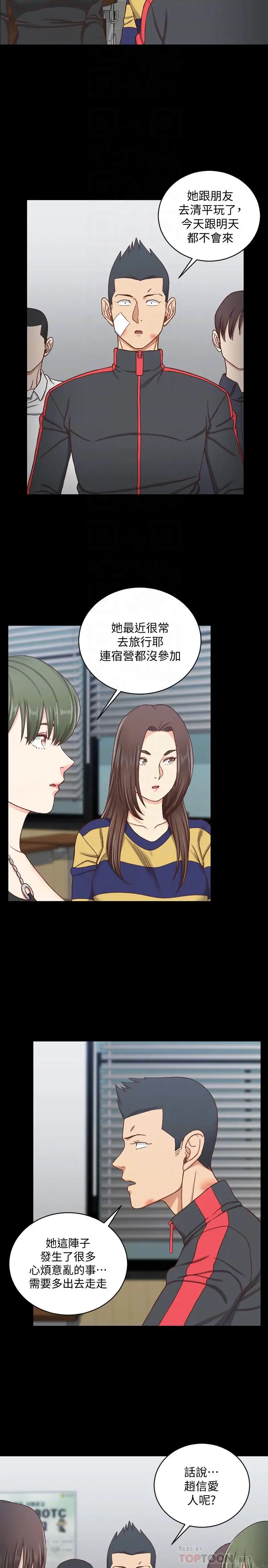 漫画《淫新小套房》第108话第8张图