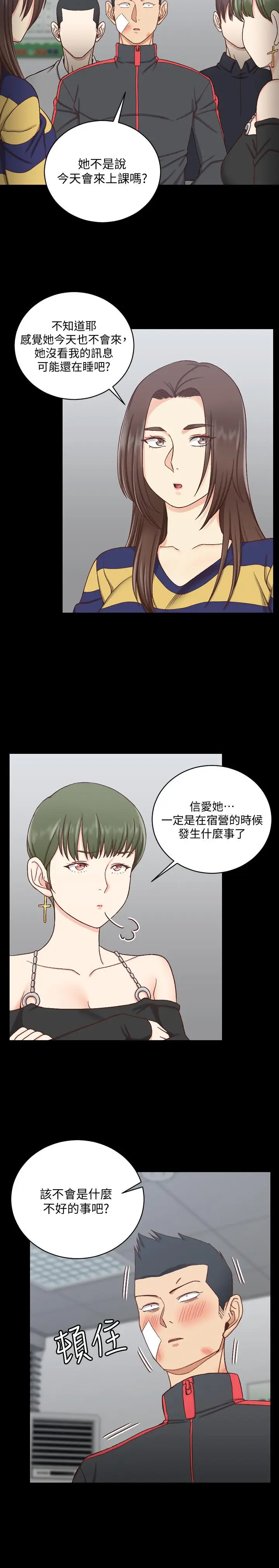 漫画《淫新小套房》第108话第9张图