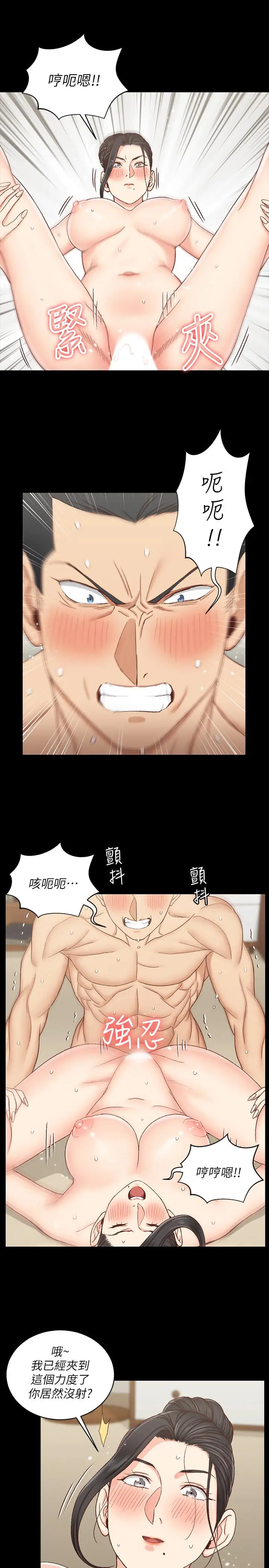 漫画《淫新小套房》第111话第21张图