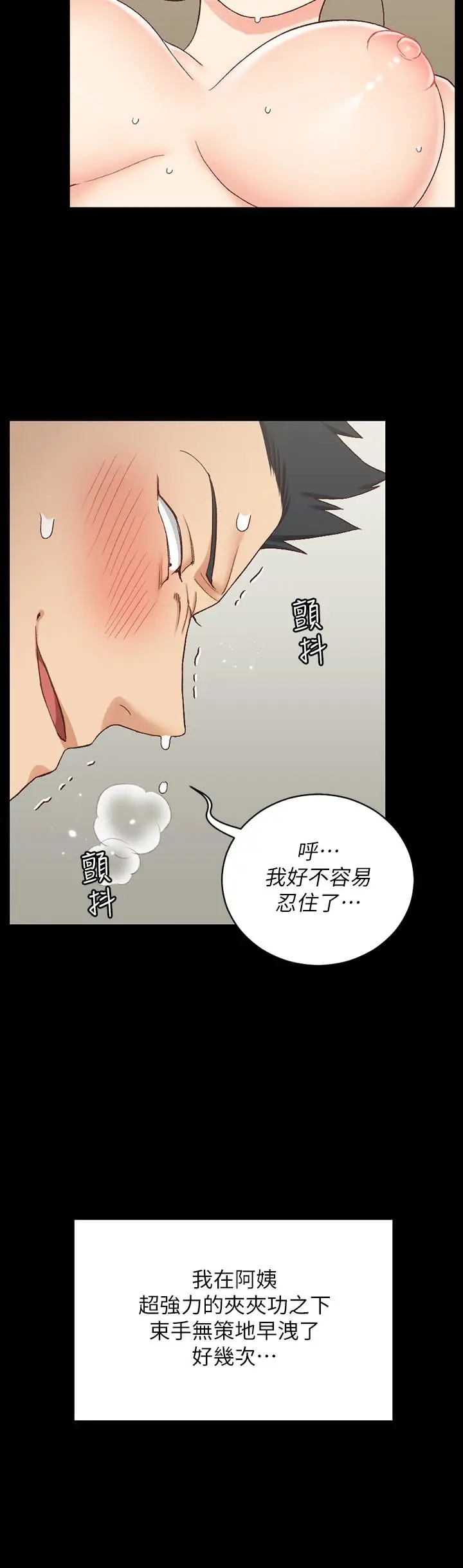 漫画《淫新小套房》第111话第22张图