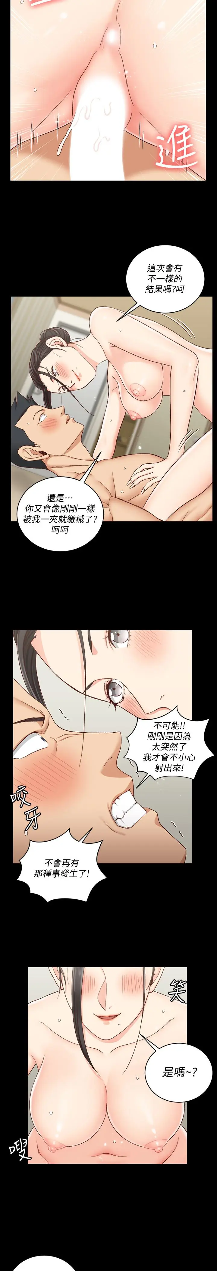 漫画《淫新小套房》第111话第9张图