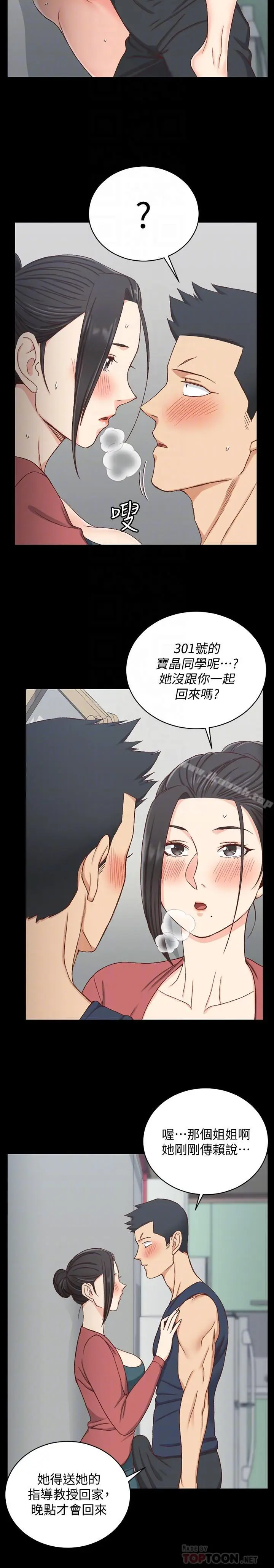 漫画《淫新小套房》第97话第12张图