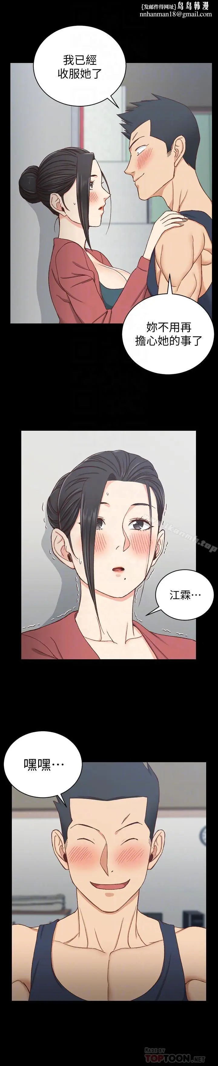 漫画《淫新小套房》第97话第16张图