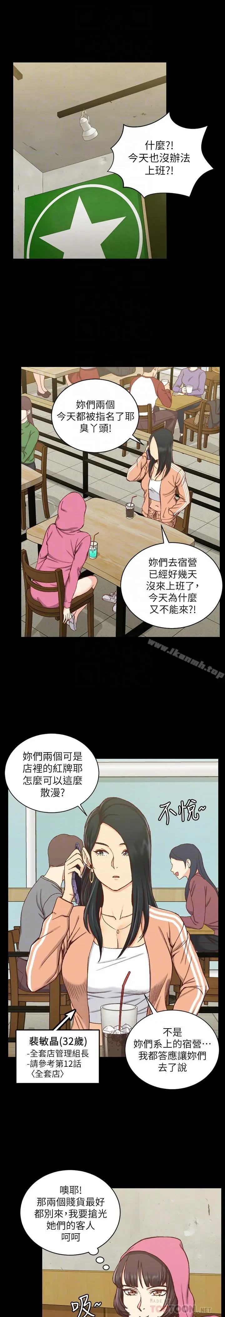漫画《淫新小套房》第97话第4张图