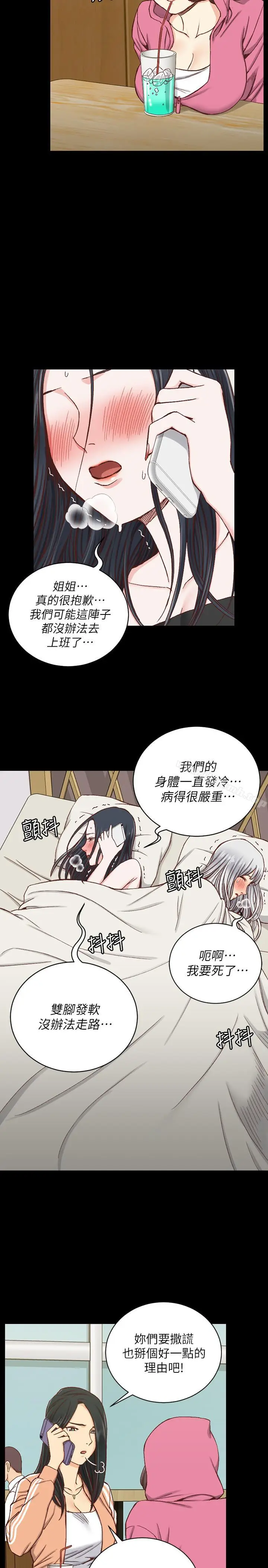 漫画《淫新小套房》第97话第5张图