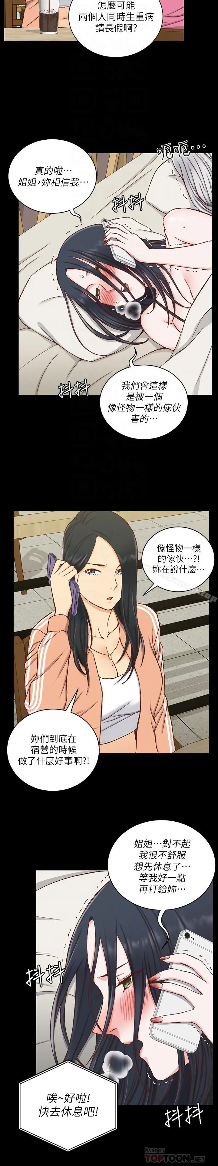漫画《淫新小套房》第97话第6张图