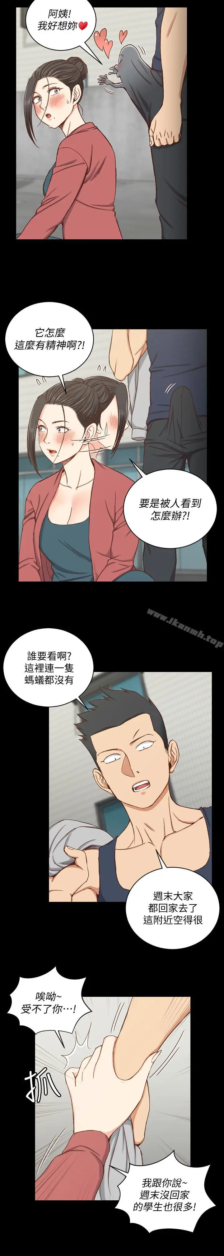 漫画《淫新小套房》第97话第9张图