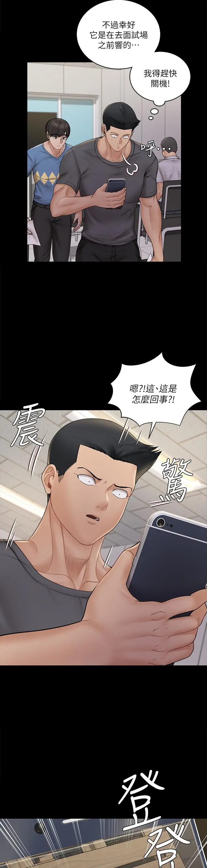 漫画《淫新小套房》第172话第2张图