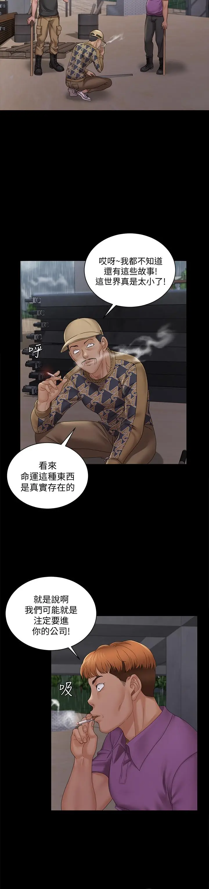 漫画《淫新小套房》第172话第22张图