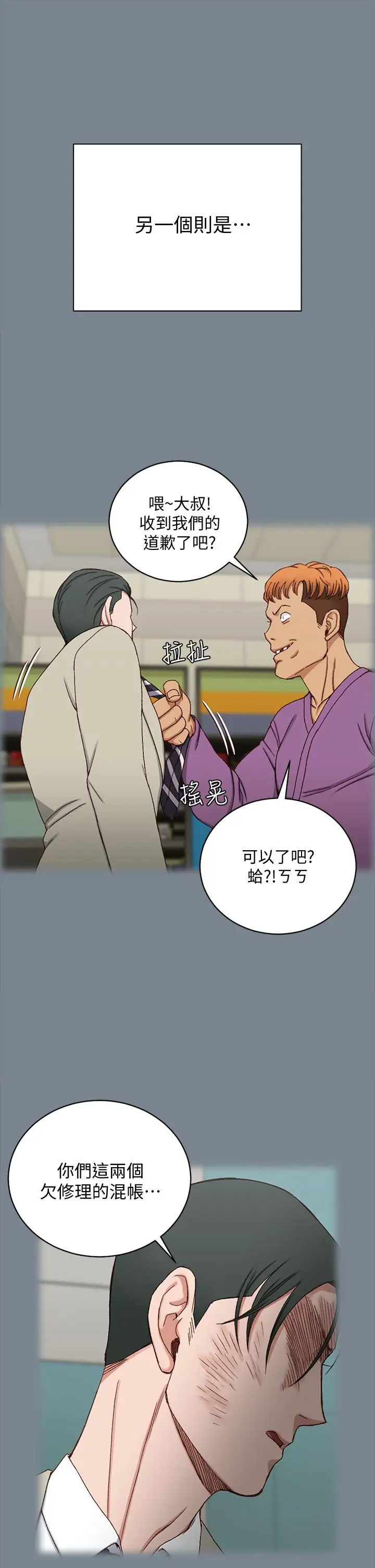 漫画《淫新小套房》第172话第25张图