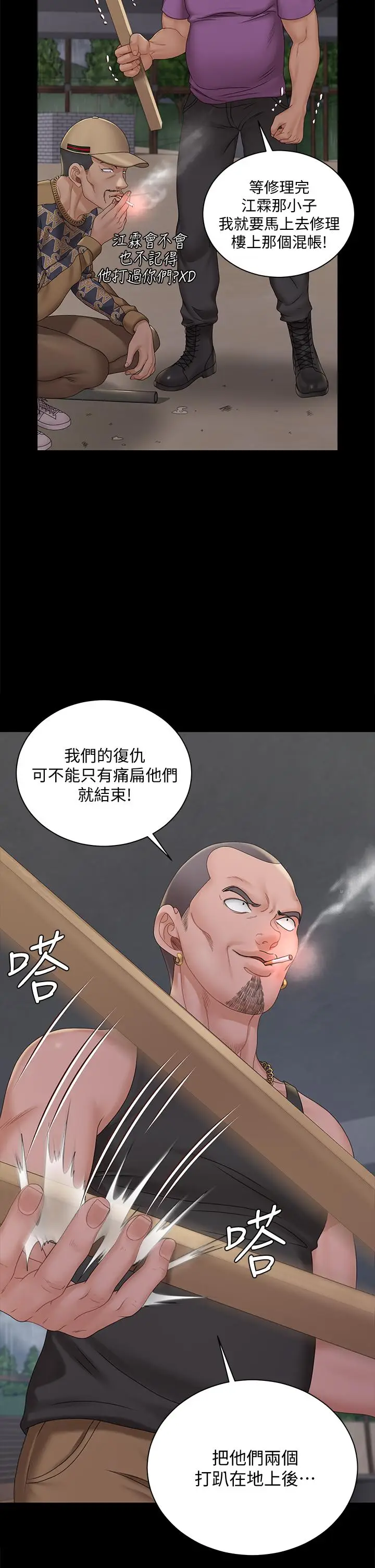 漫画《淫新小套房》第172话第31张图