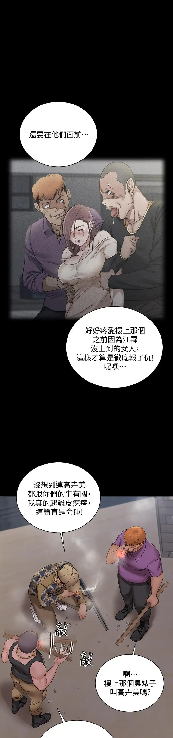 漫画《淫新小套房》第172话第32张图