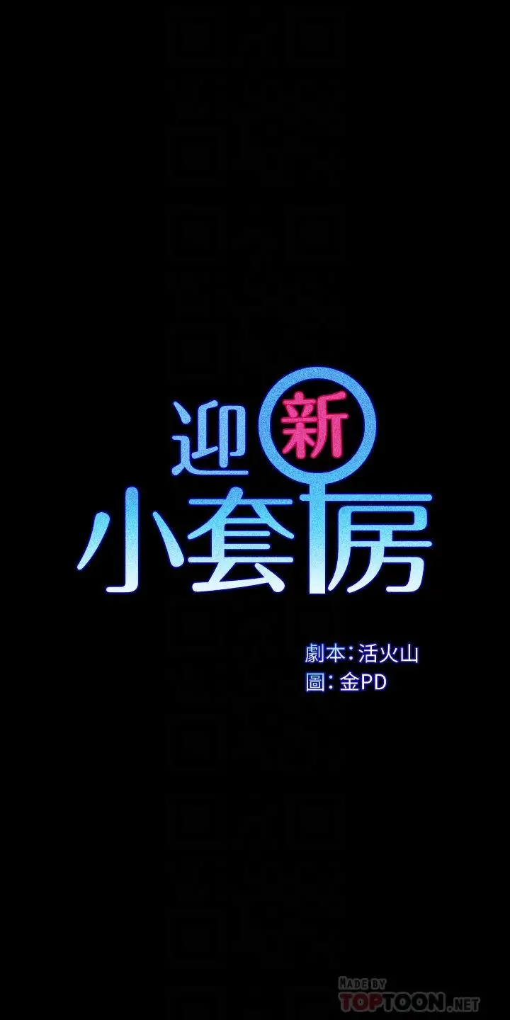漫画《淫新小套房》第172话第4张图