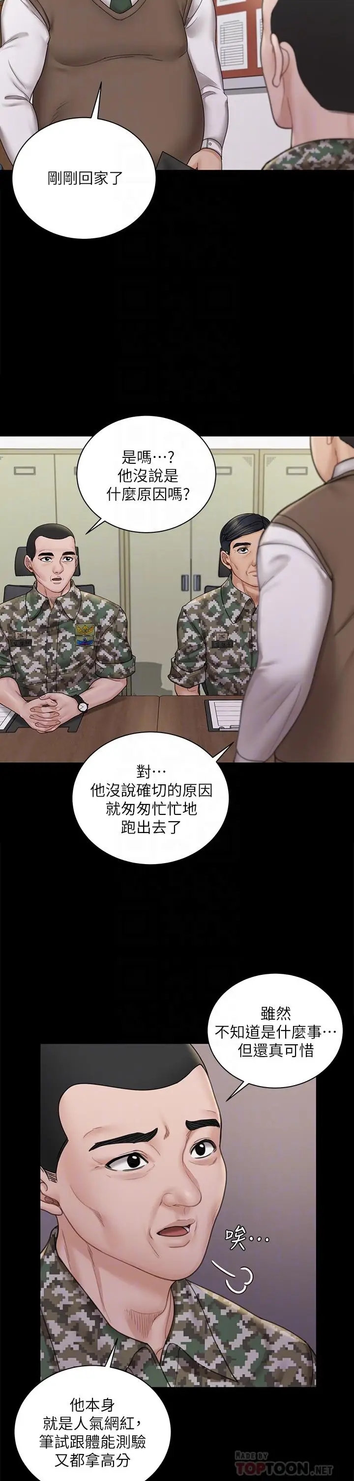 漫画《淫新小套房》第172话第6张图