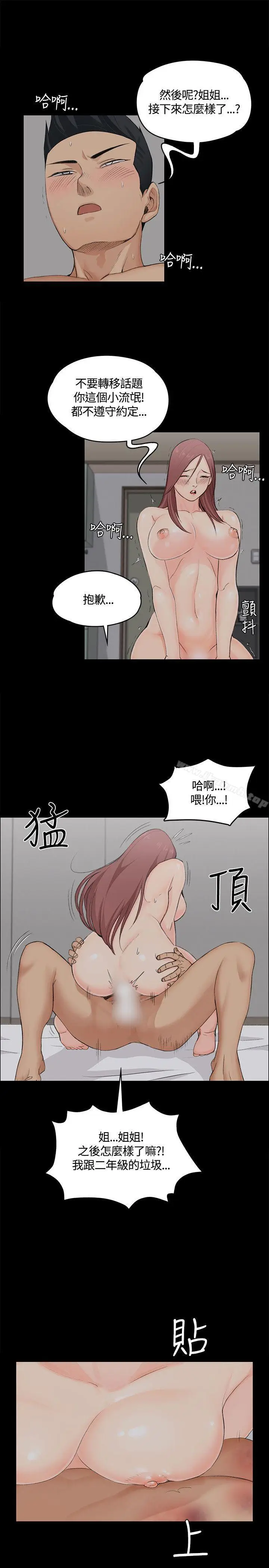 漫画《淫新小套房》第5话第25张图
