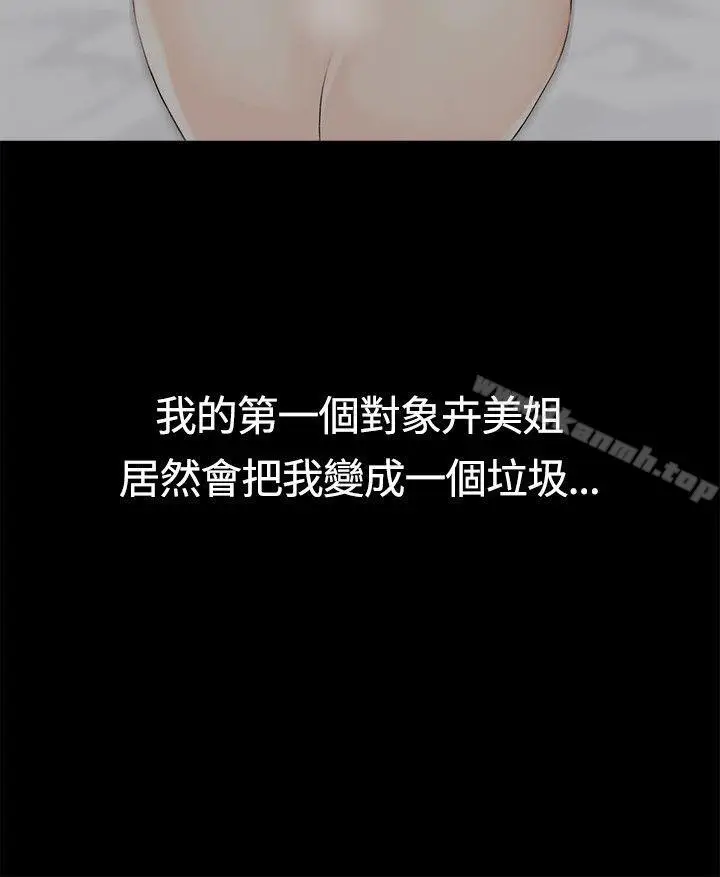 漫画《淫新小套房》第5话第43张图