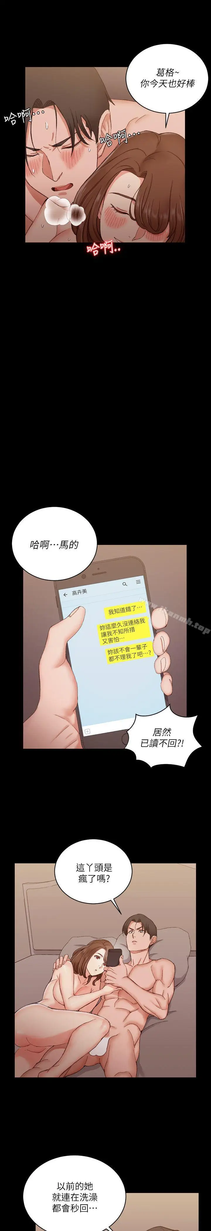漫画《淫新小套房》第57话第18张图